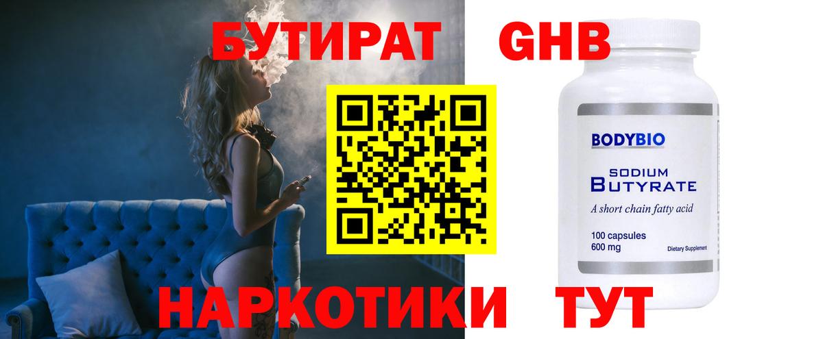 Бутират Butirat  Вход с VPN  Чусовой 