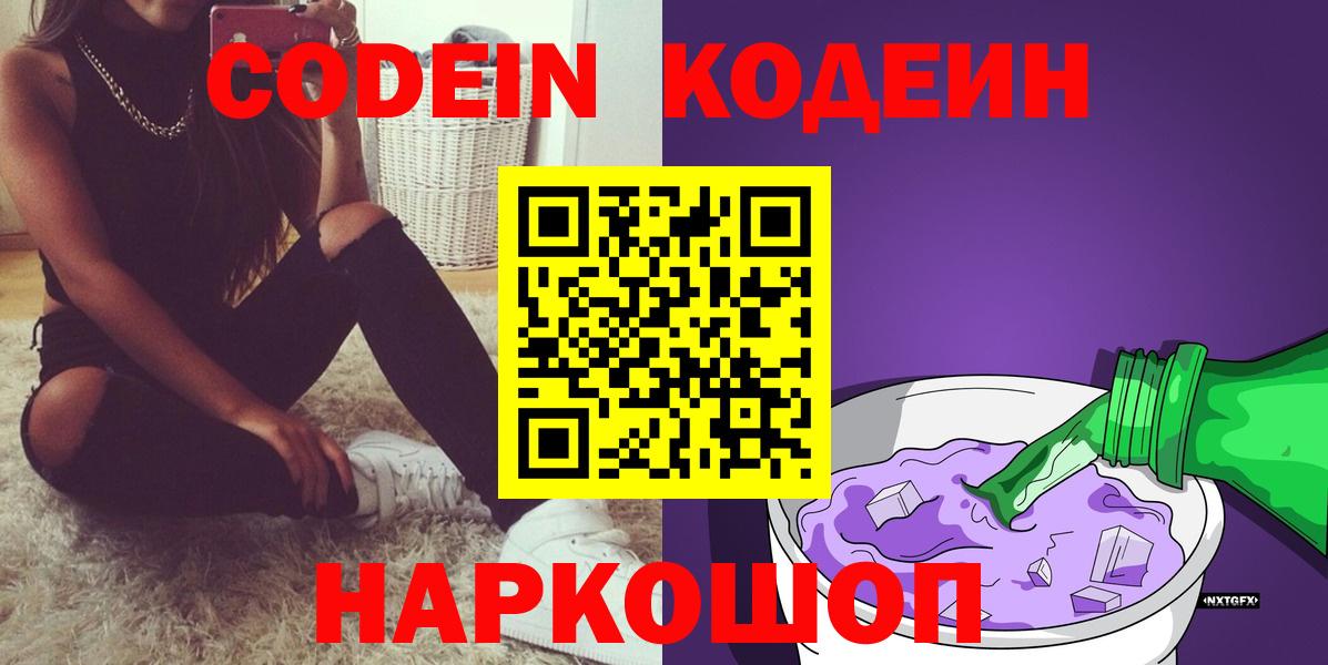 Кодеин Purple Drank  Вход с VPN  Чусовой 