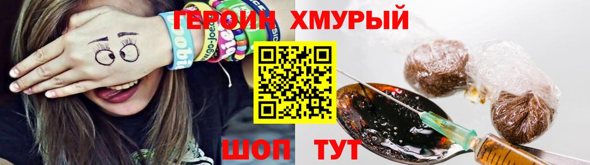 Героин хмурый Чусовой