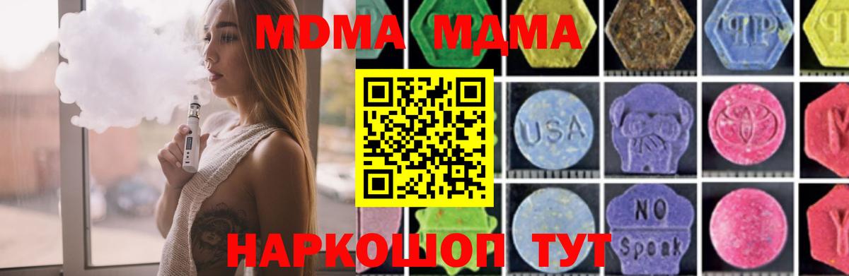 МДМА crystal  MDMA  MDMA кристаллы  Чусовой  Вход с VPN 