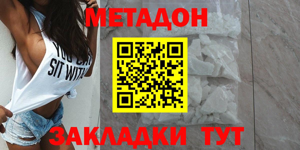 МЕТАДОН methadone Чусовой
