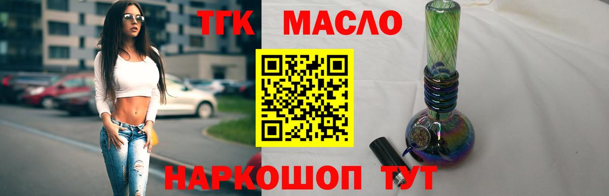 ТГК THC oil  Вход с VPN  ТГК гашишное масло  Чусовой 